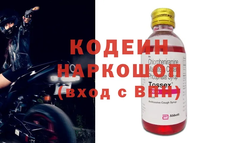 Кодеин Purple Drank  купить наркотики цена  Раменское 