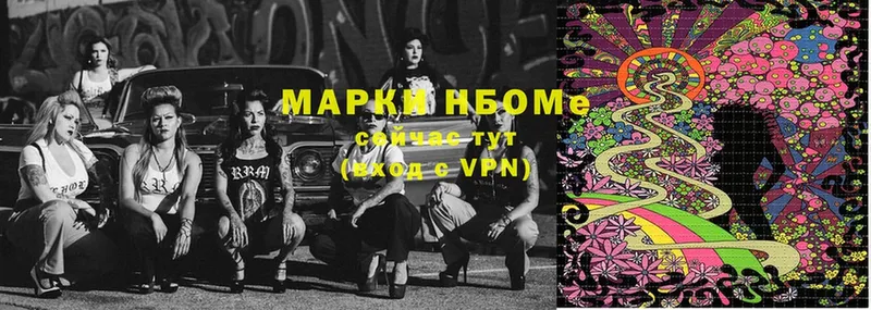 Марки NBOMe 1500мкг  Раменское 